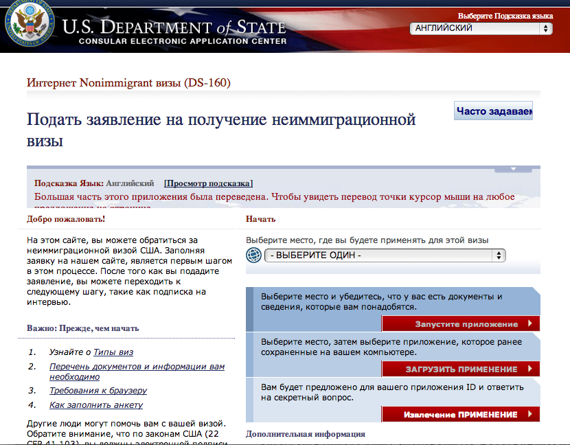 Электронная анкета DS-160 на американскую визу